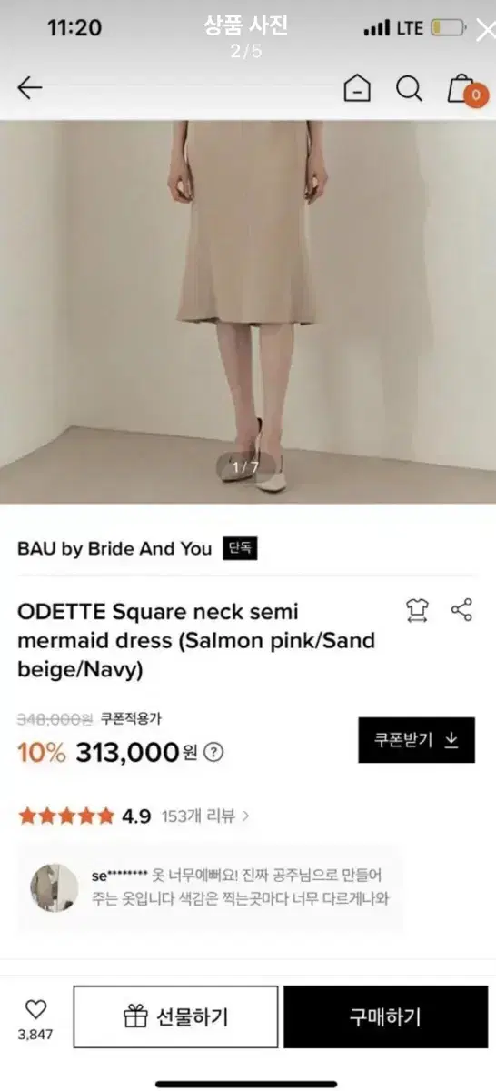 BAU odette 브라이드 앤유 오데뜨 머메이드 원피스